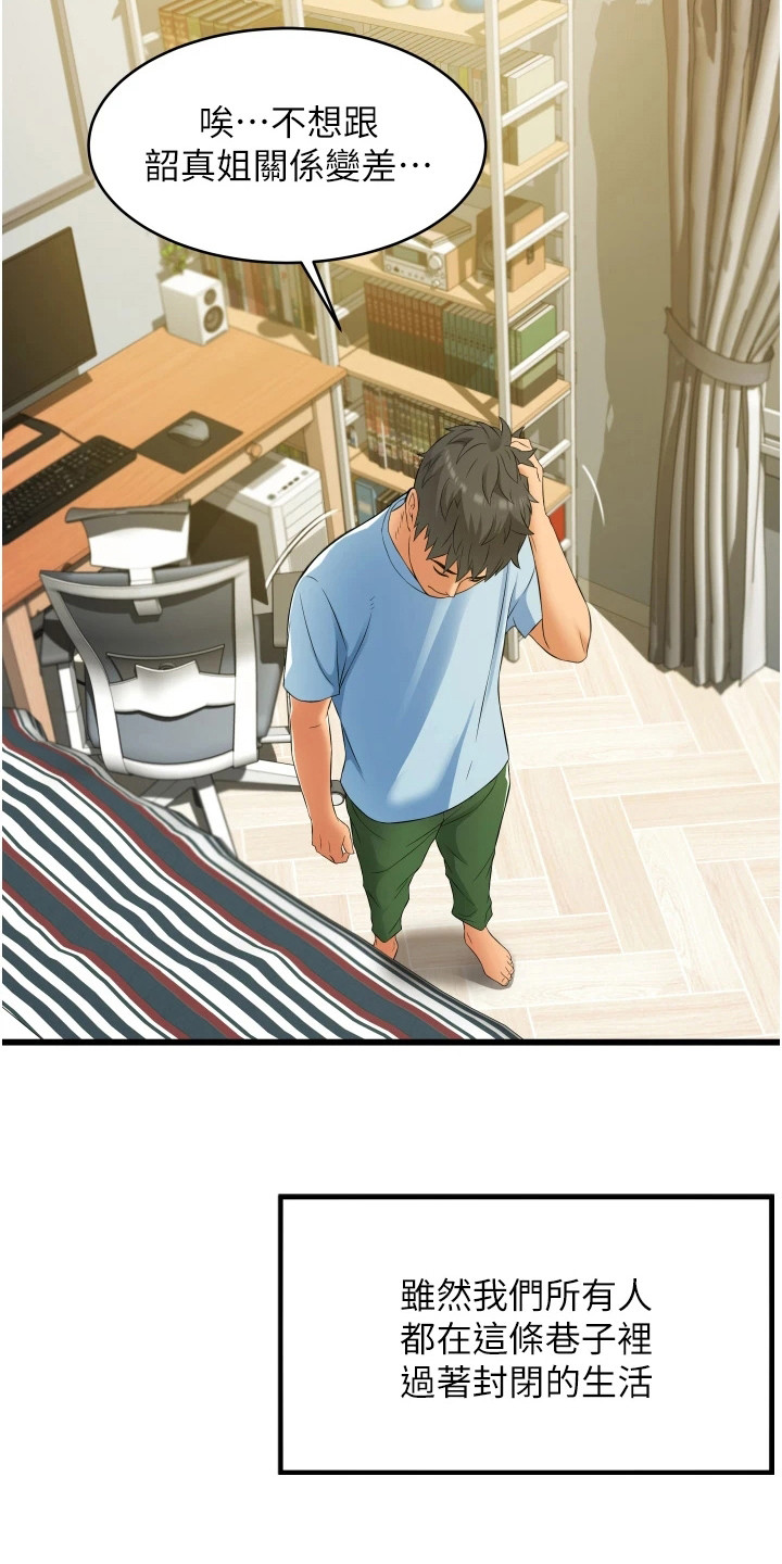 《巷子里的秘密》第13章顺序错了 第4页