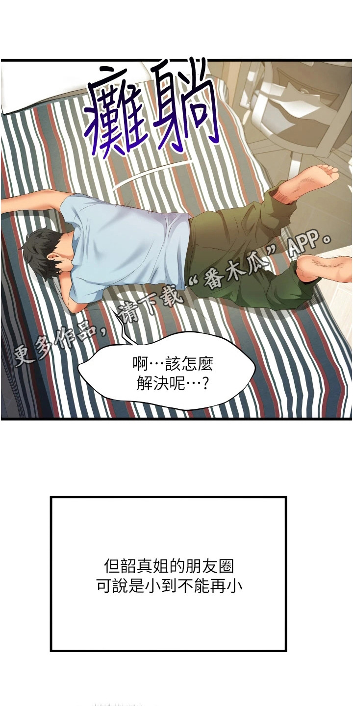 《巷子里的秘密》第13章顺序错了 第5页