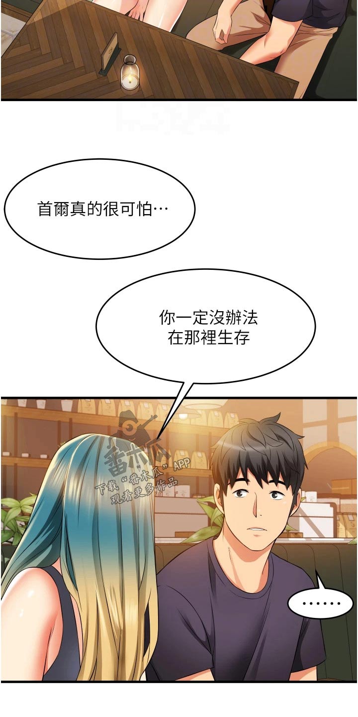《巷子里的秘密》第17章相亲相爱 第10页