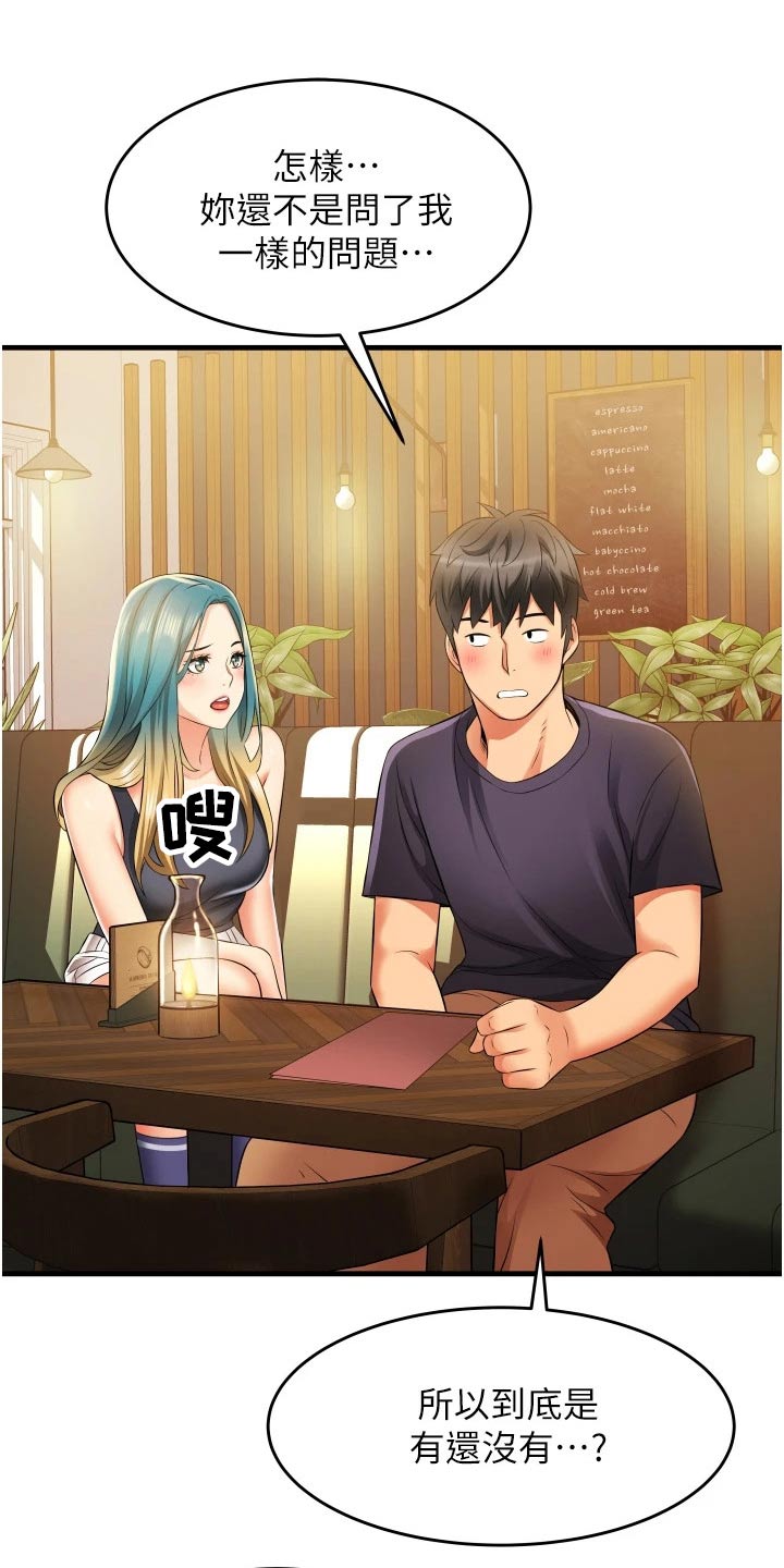 《巷子里的秘密》第17章相亲相爱 第13页