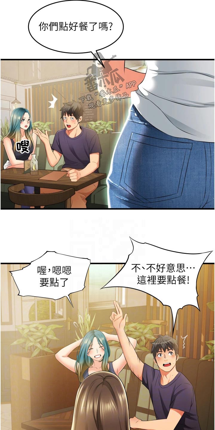 《巷子里的秘密》第17章相亲相爱 第14页