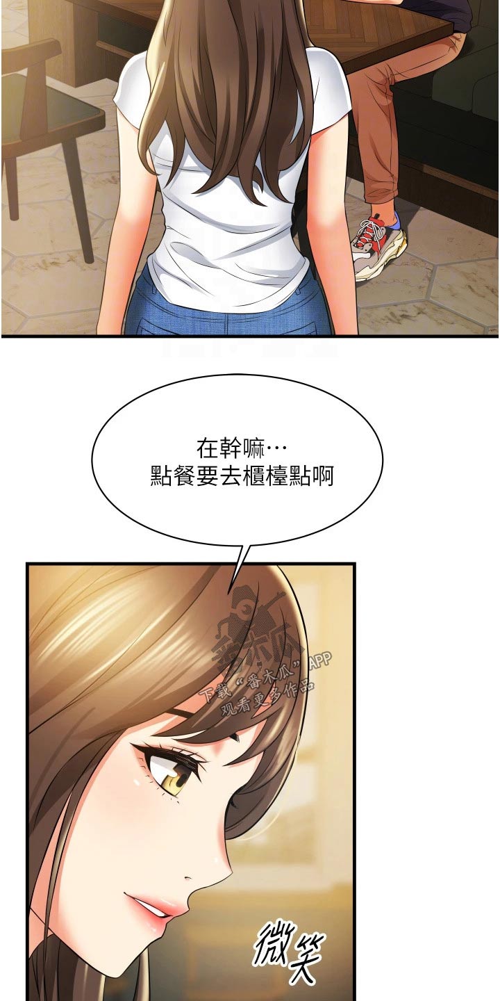 《巷子里的秘密》第17章相亲相爱 第15页