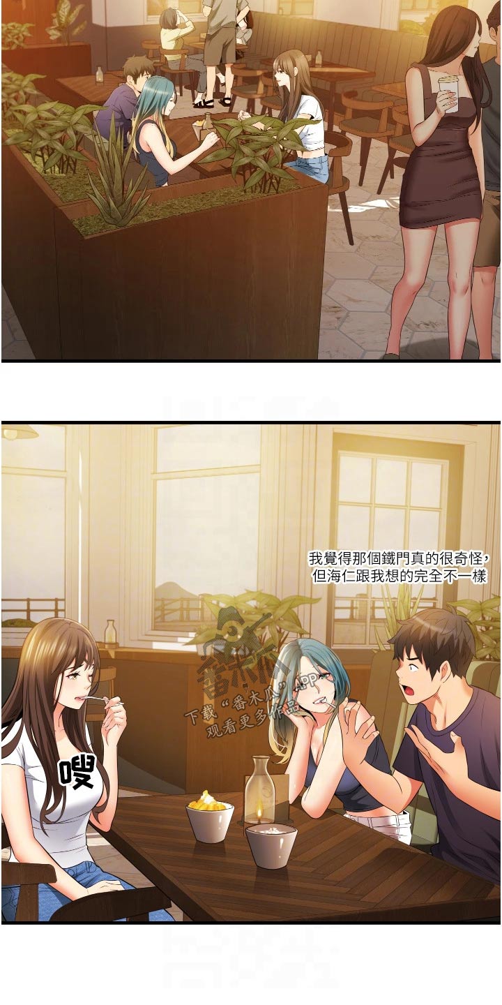 《巷子里的秘密》第17章相亲相爱 第18页