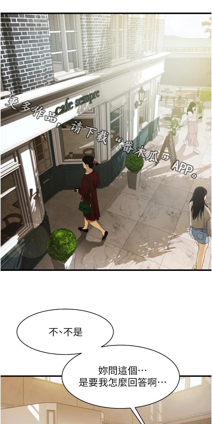 《巷子里的秘密》第17章相亲相爱 第1页