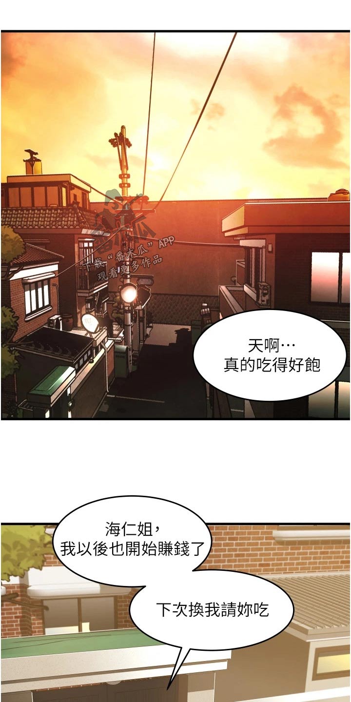 《巷子里的秘密》第17章相亲相爱 第20页