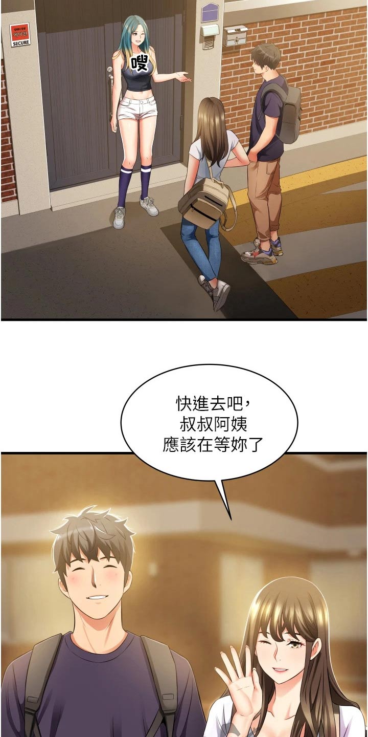 《巷子里的秘密》第17章相亲相爱 第21页