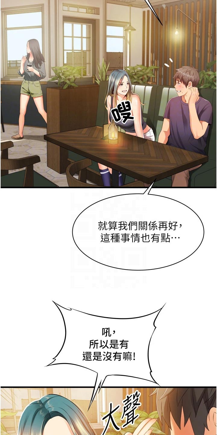 《巷子里的秘密》第17章相亲相爱 第2页