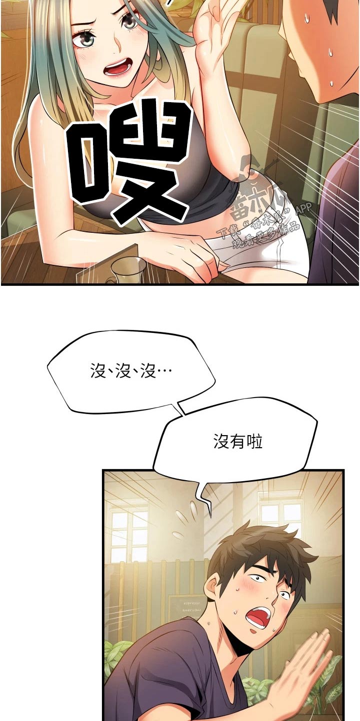 《巷子里的秘密》第17章相亲相爱 第3页