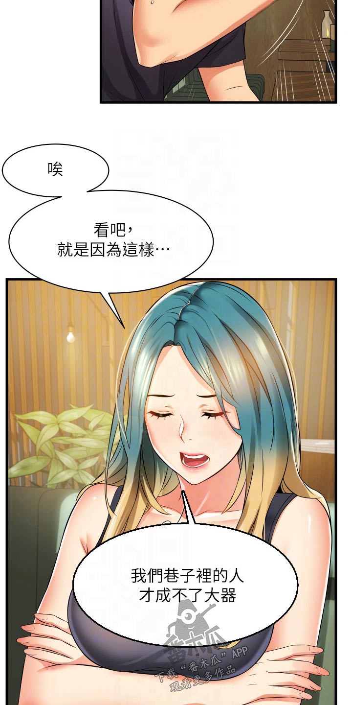《巷子里的秘密》第17章相亲相爱 第4页