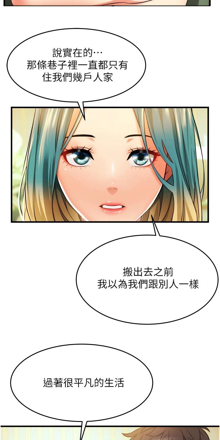 《巷子里的秘密》第17章相亲相爱 第5页
