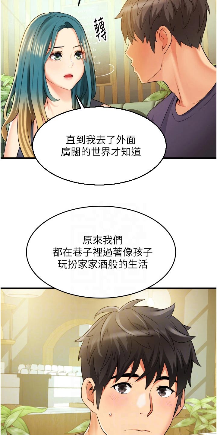 《巷子里的秘密》第17章相亲相爱 第6页