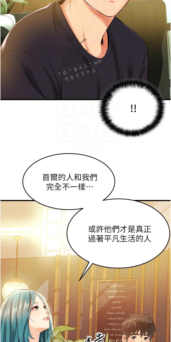 《巷子里的秘密》第17章相亲相爱 第7页