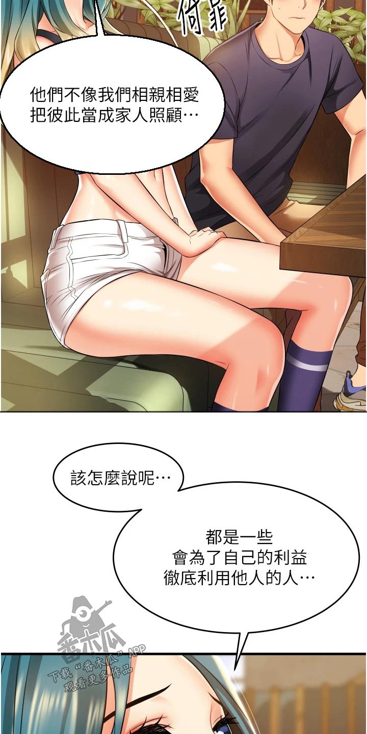 《巷子里的秘密》第17章相亲相爱 第8页