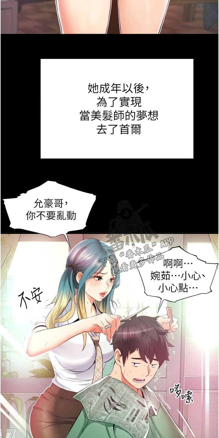 《巷子里的秘密》第16章询问 第3页