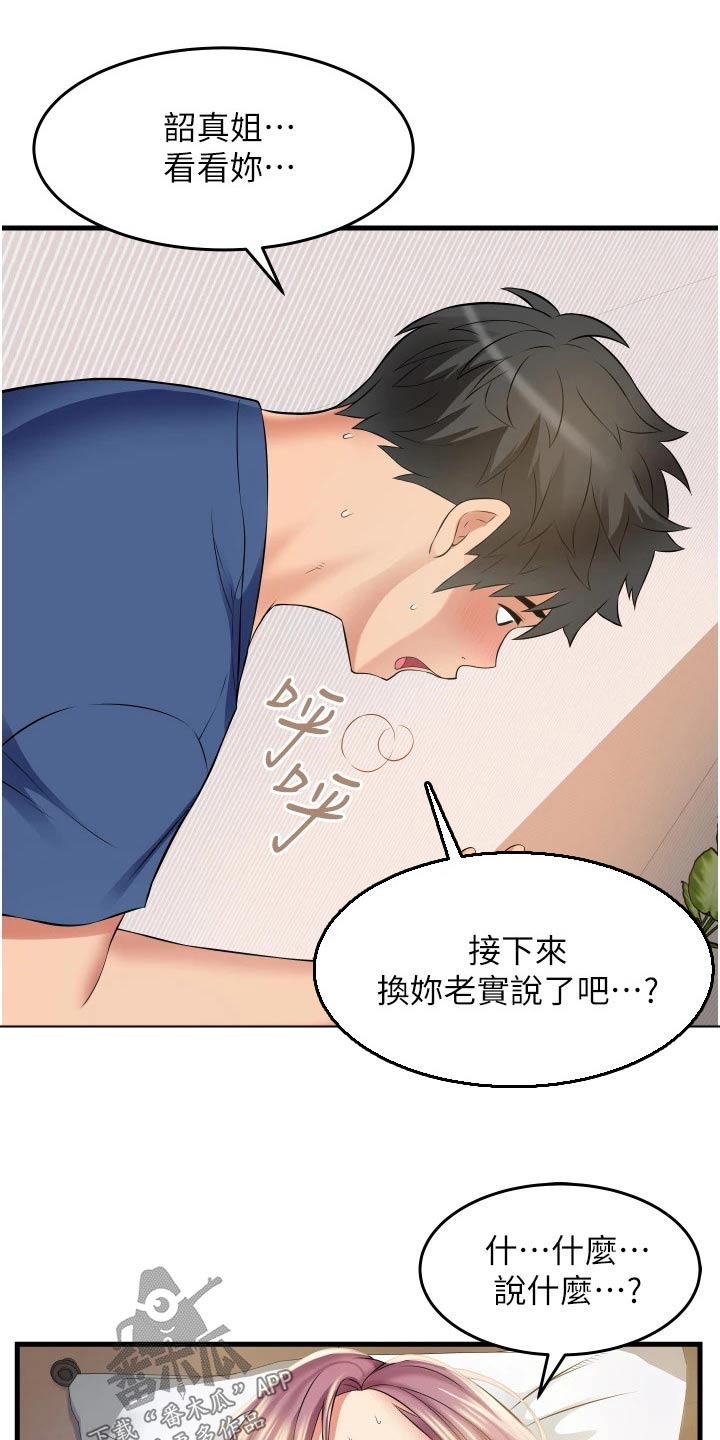 《巷子里的秘密》第19章爬墙 第12页