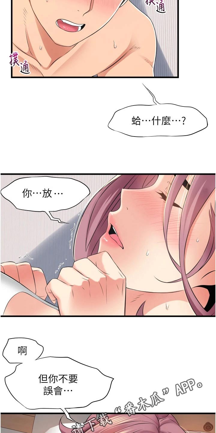 《巷子里的秘密》第19章爬墙 第15页