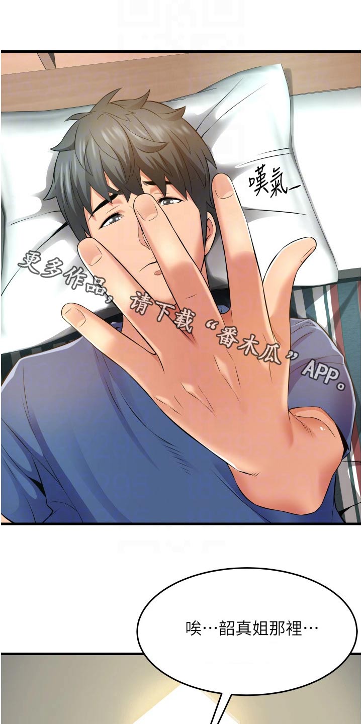 《巷子里的秘密》第19章爬墙 第1页