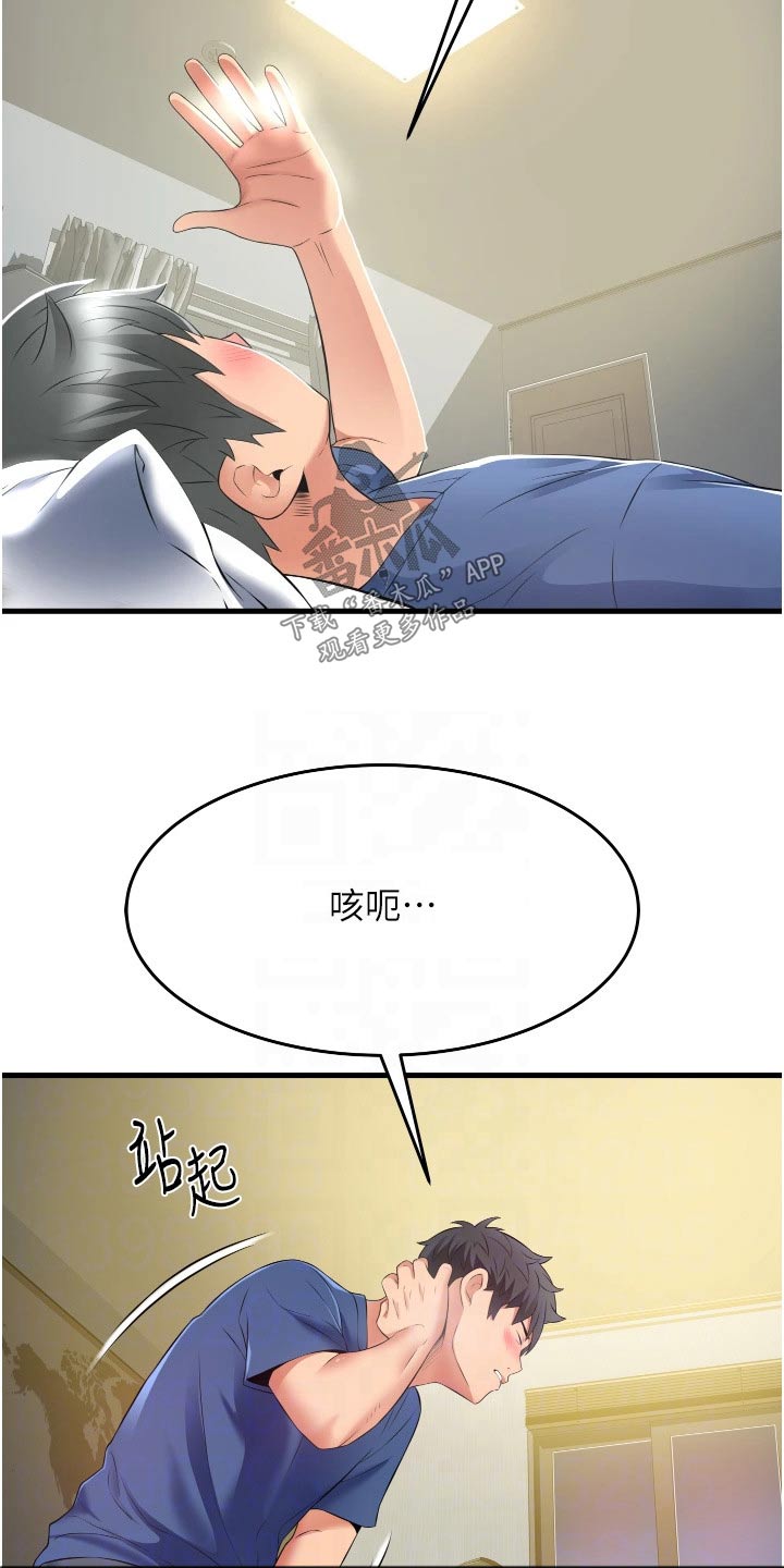 《巷子里的秘密》第19章爬墙 第2页