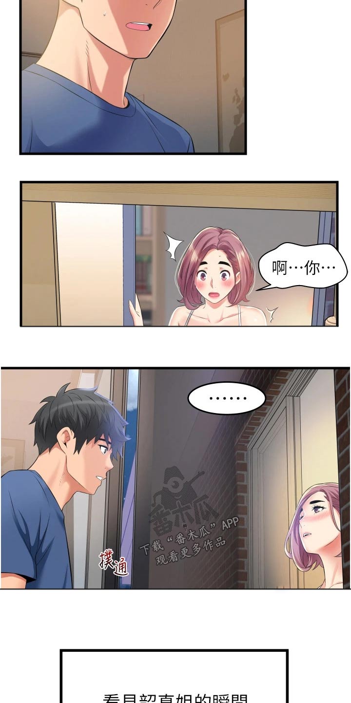 《巷子里的秘密》第19章爬墙 第4页