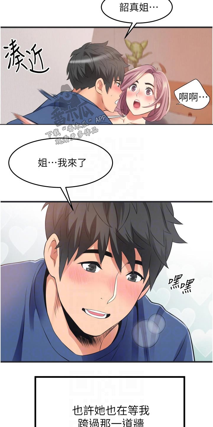 《巷子里的秘密》第19章爬墙 第7页