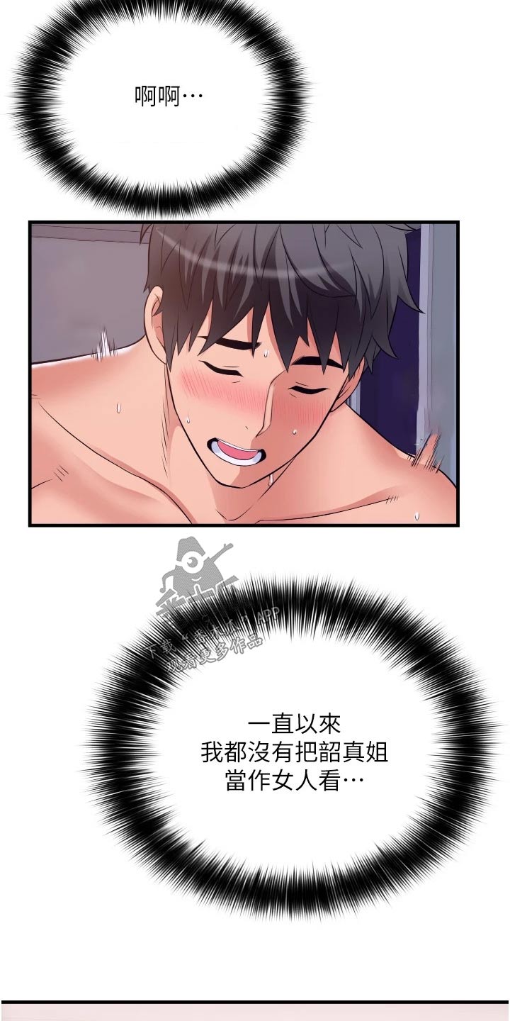 《巷子里的秘密》第20章邻居姐姐 第3页