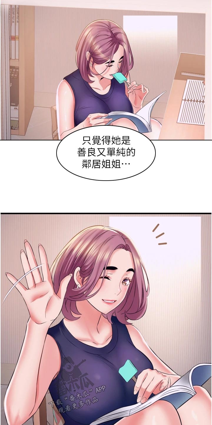 《巷子里的秘密》第20章邻居姐姐 第4页