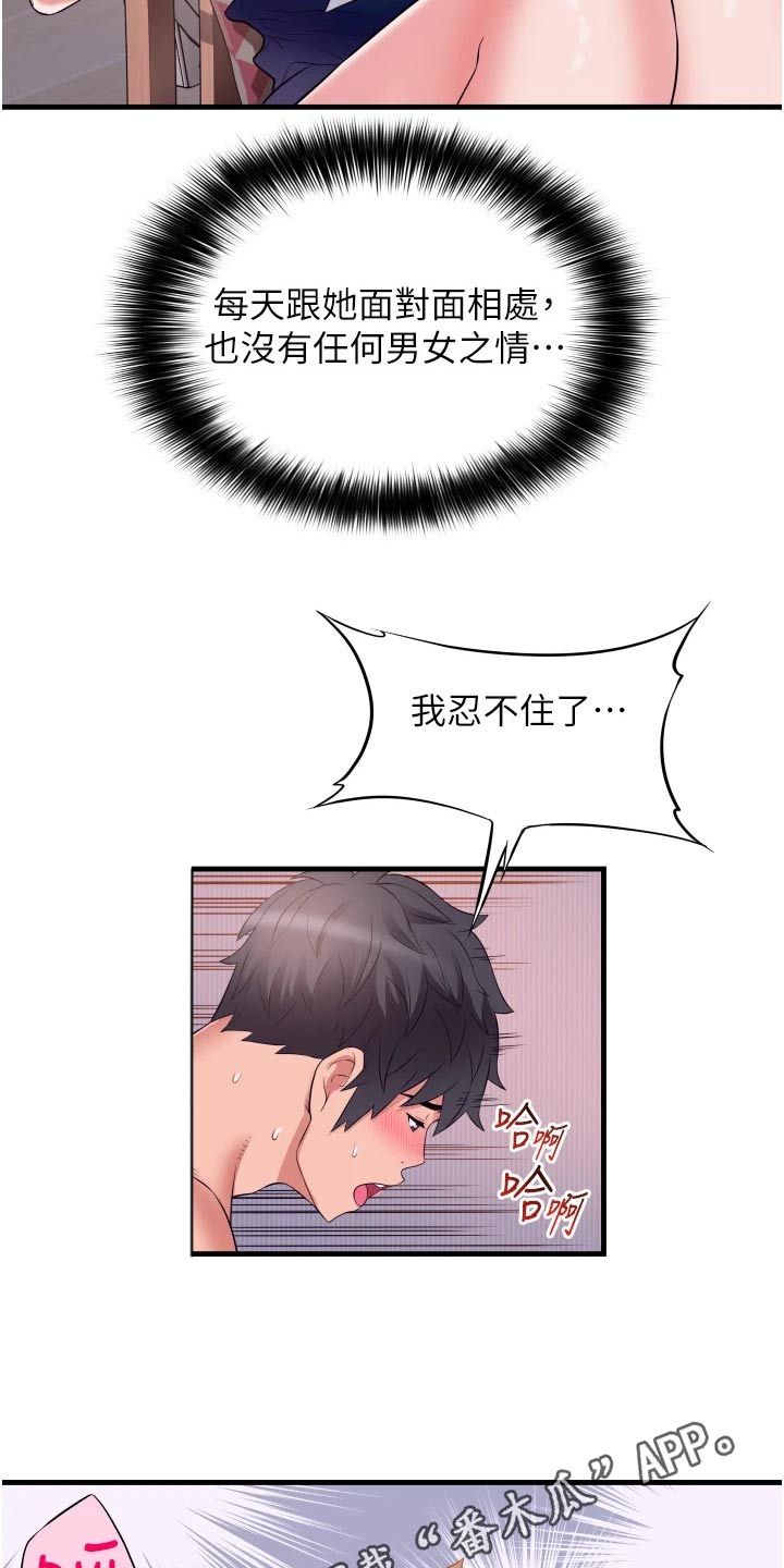 《巷子里的秘密》第20章邻居姐姐 第5页