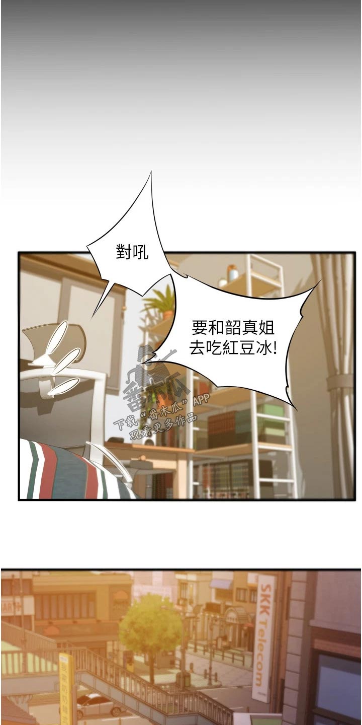《巷子里的秘密》第18章红豆冰 第16页