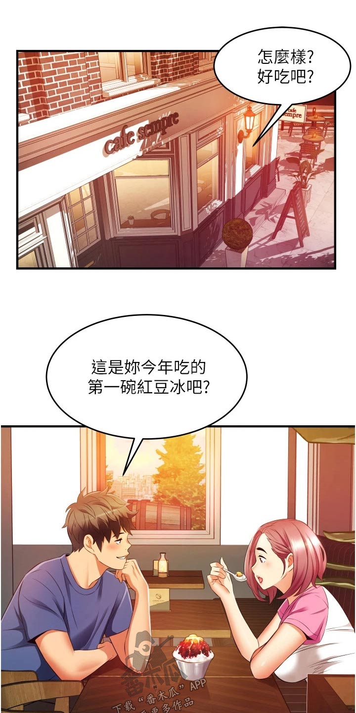 《巷子里的秘密》第18章红豆冰 第18页