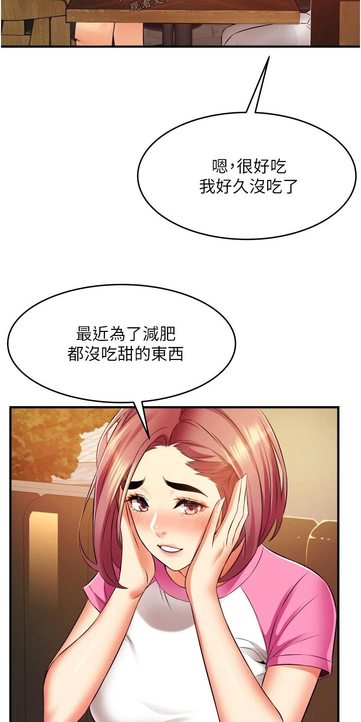 《巷子里的秘密》第18章红豆冰 第19页