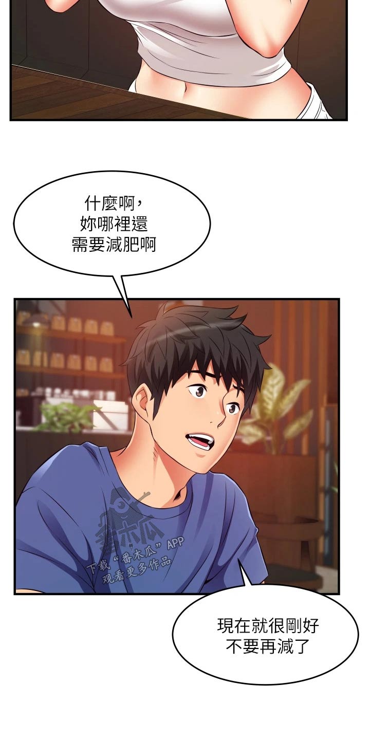 《巷子里的秘密》第18章红豆冰 第20页