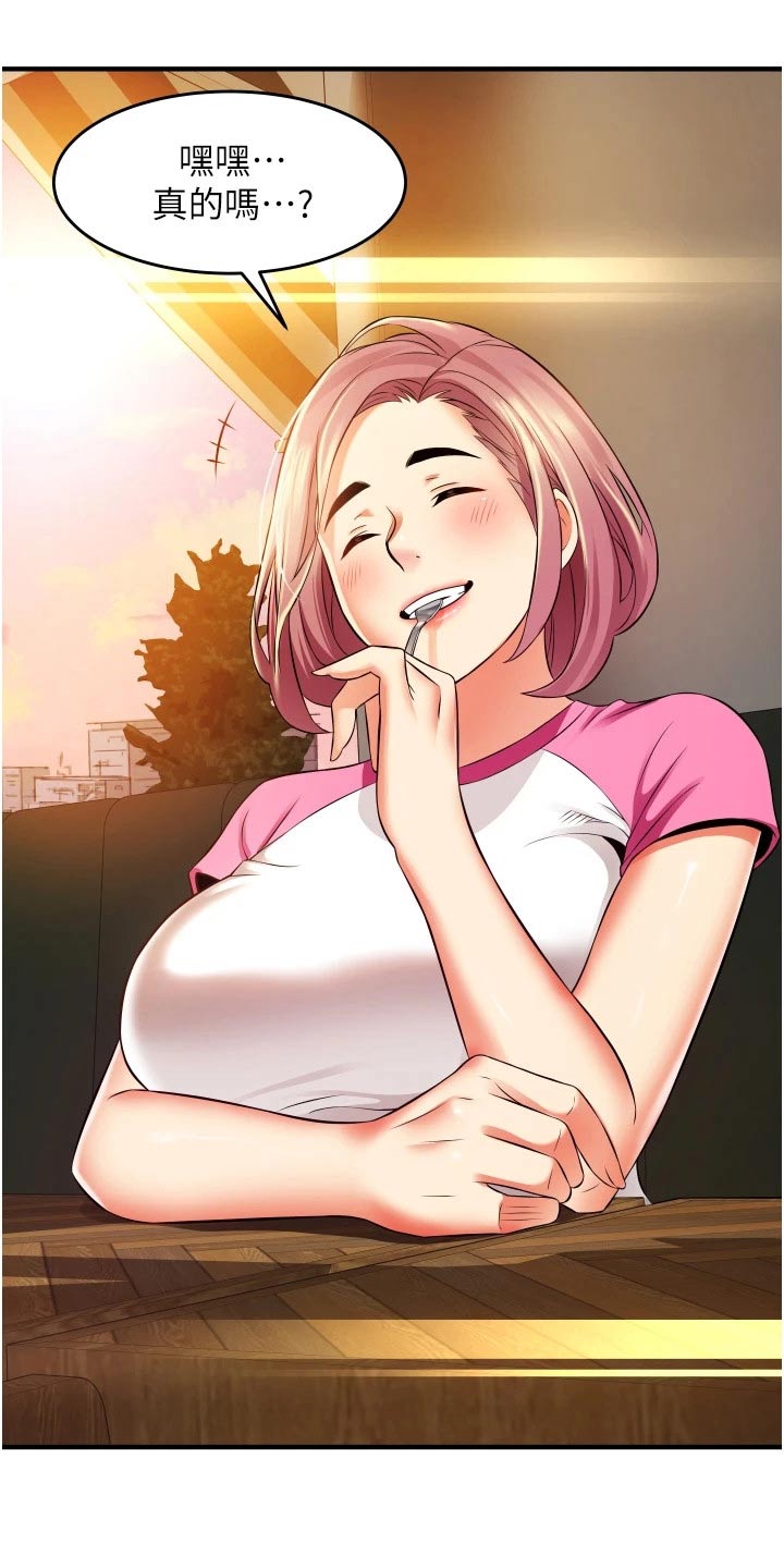 《巷子里的秘密》第18章红豆冰 第21页