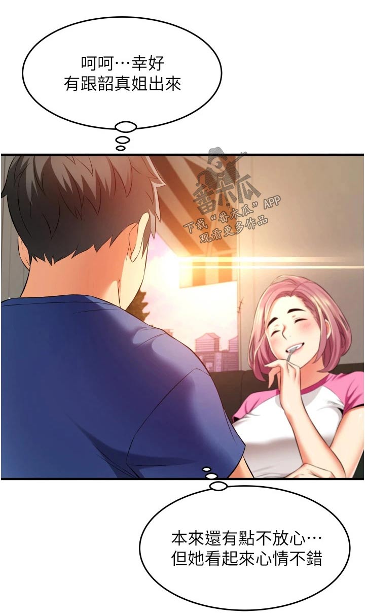 《巷子里的秘密》第18章红豆冰 第22页