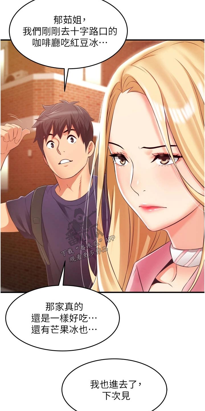 《巷子里的秘密》第18章红豆冰 第4页