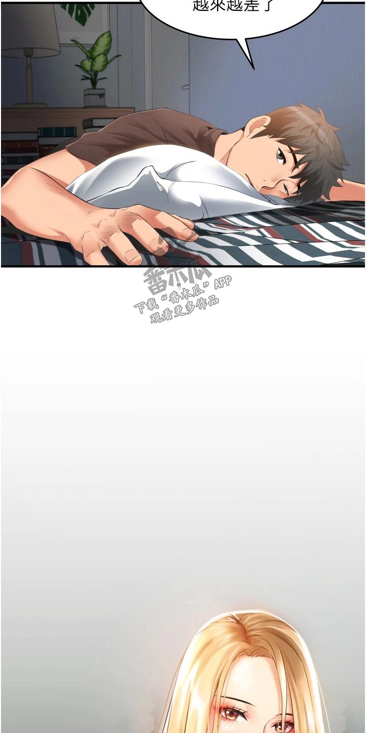 《巷子里的秘密》第18章红豆冰 第8页