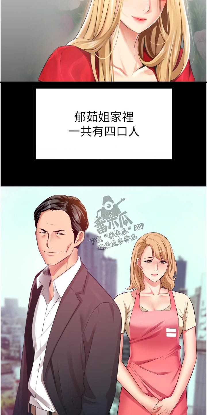 《巷子里的秘密》第18章红豆冰 第9页