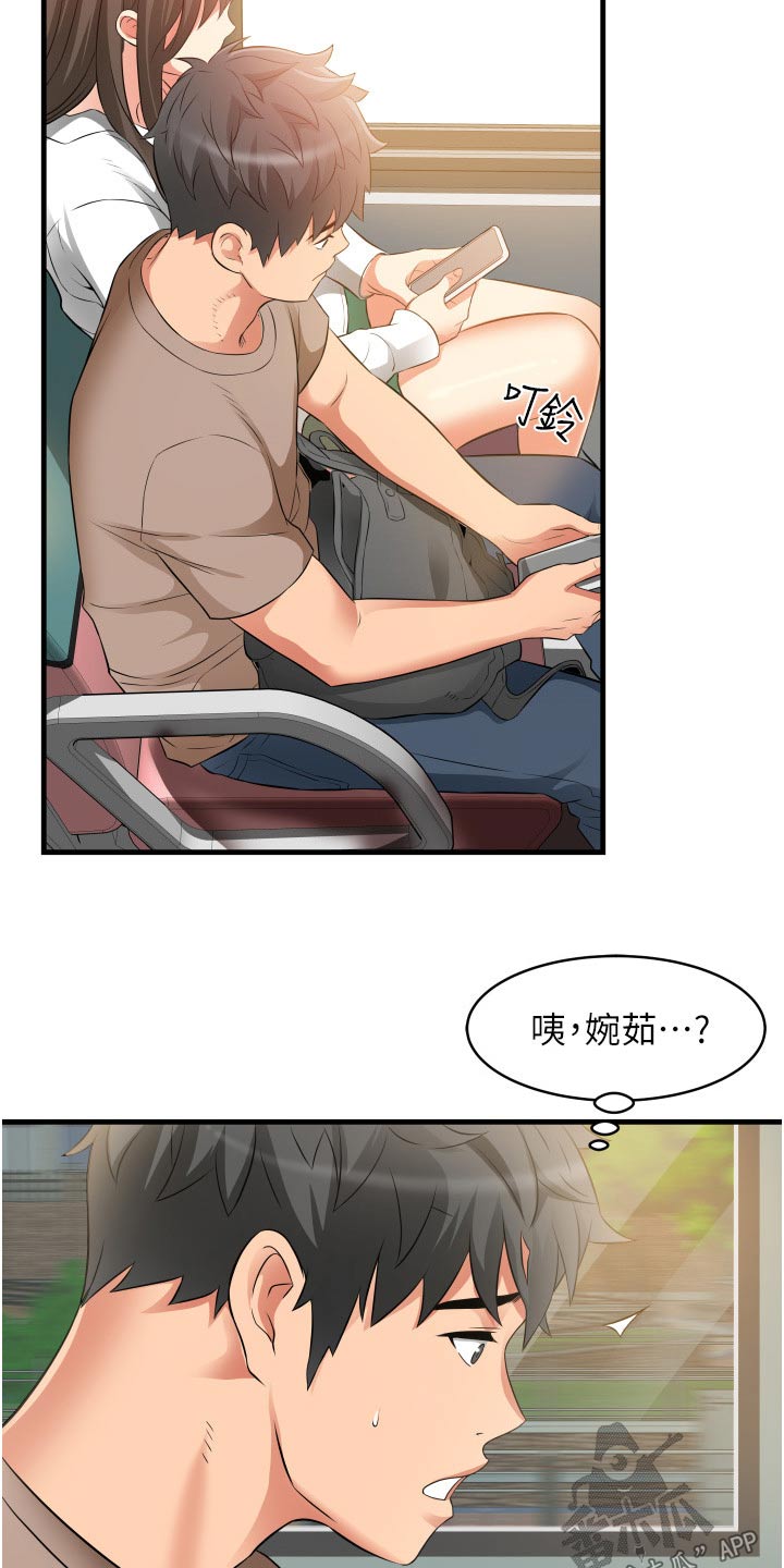 《巷子里的秘密》第22章见面 第13页