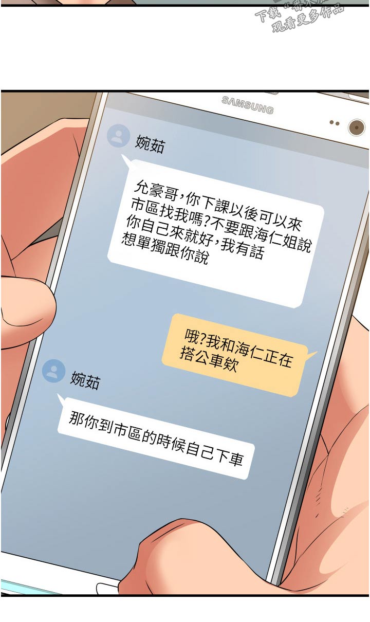 《巷子里的秘密》第22章见面 第14页