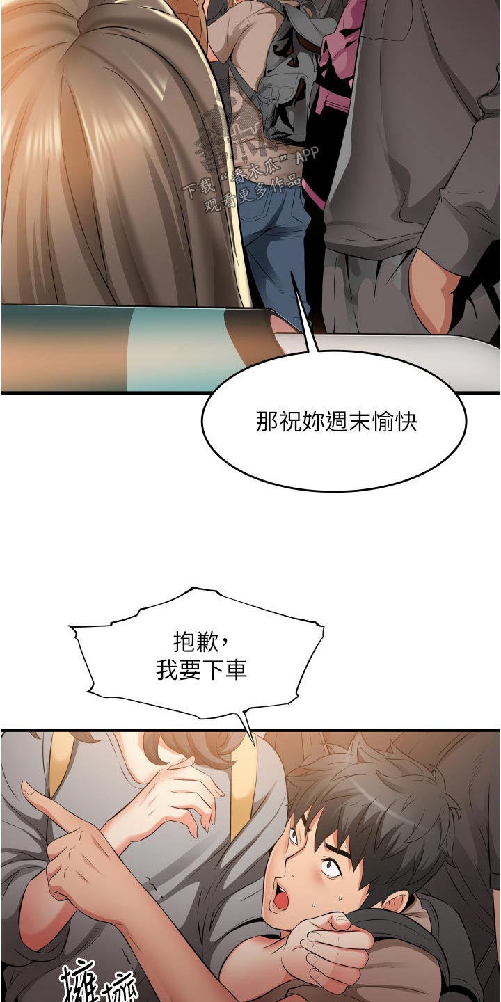 《巷子里的秘密》第22章见面 第19页