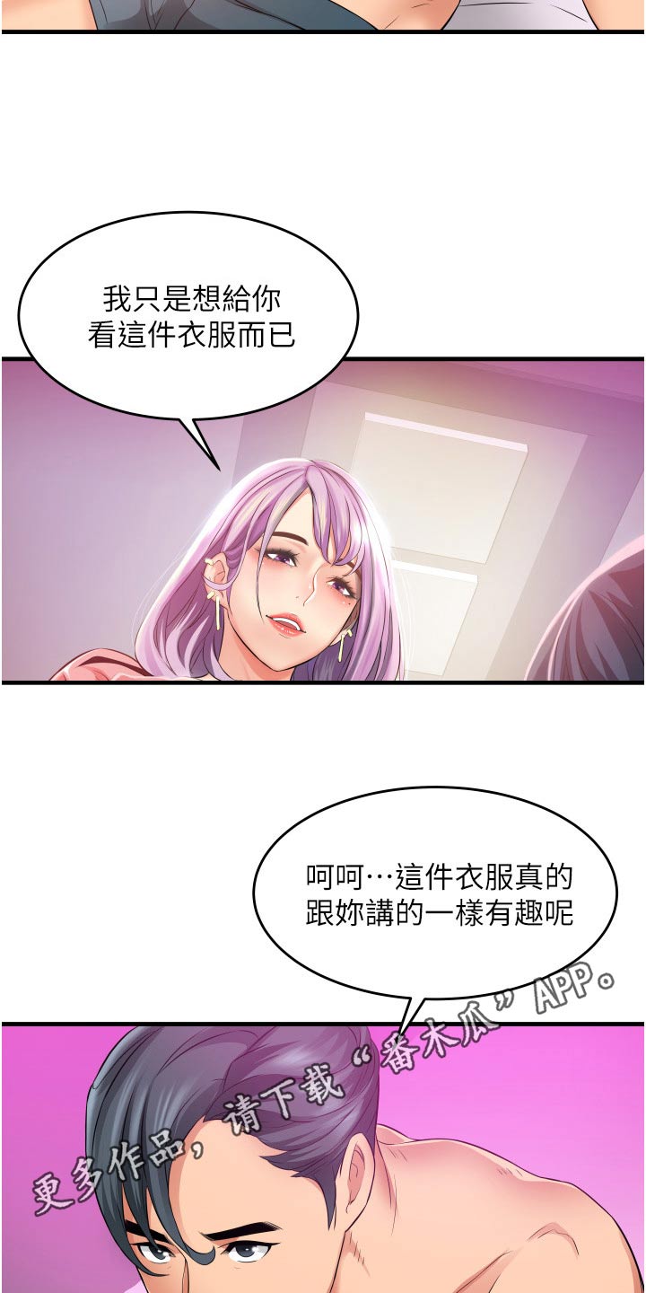 《巷子里的秘密》第22章见面 第23页