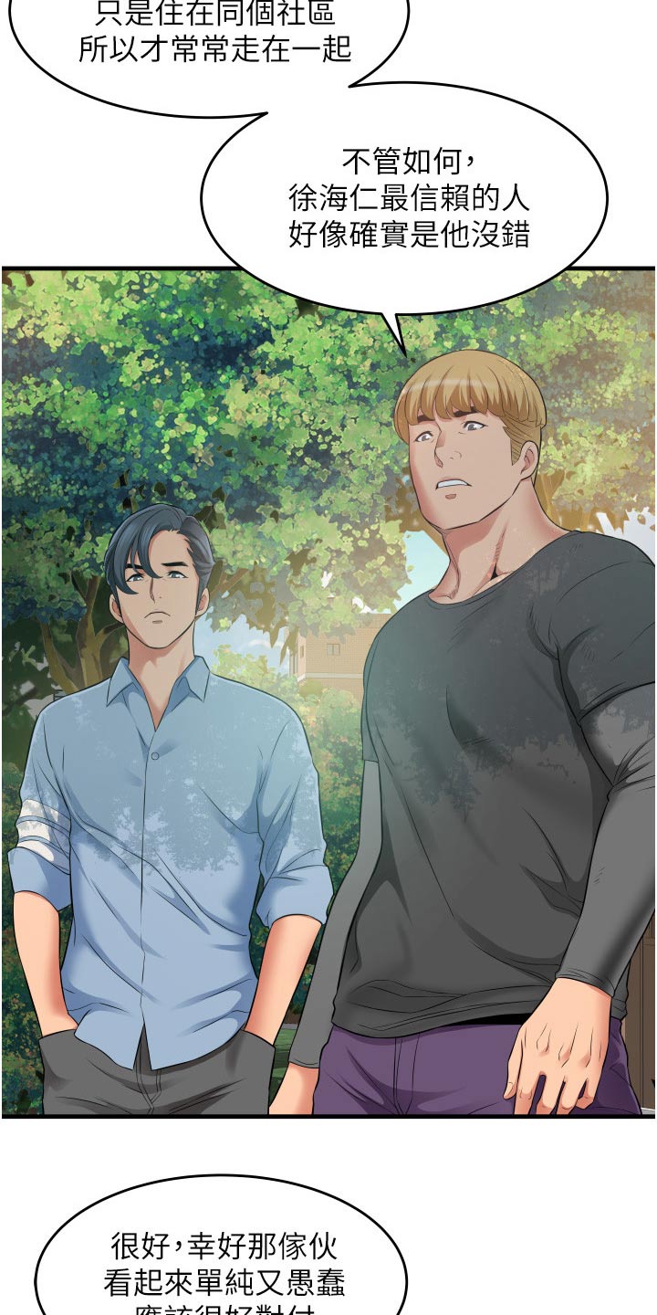 《巷子里的秘密》第22章见面 第5页