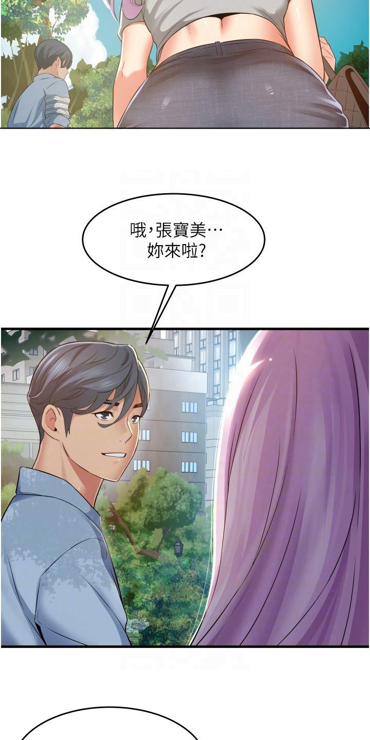 《巷子里的秘密》第22章见面 第7页