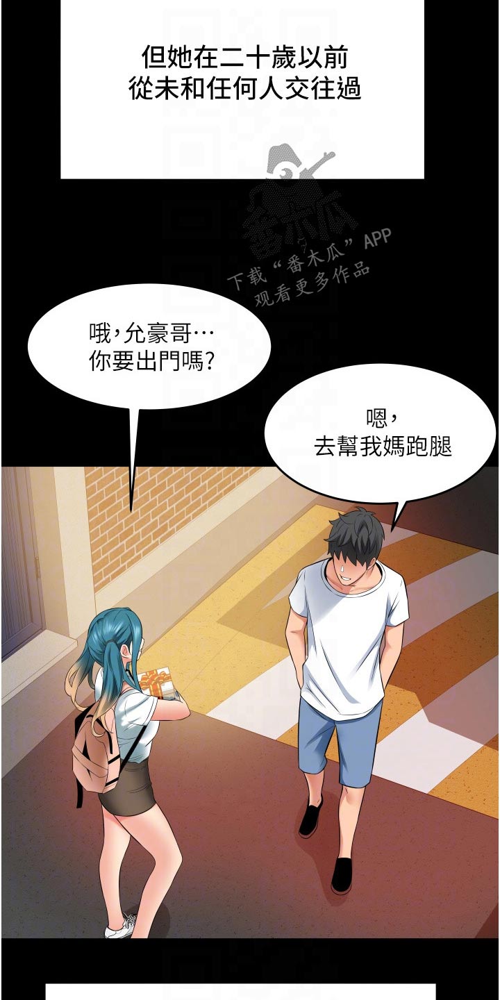 《巷子里的秘密》第24章体验 第11页