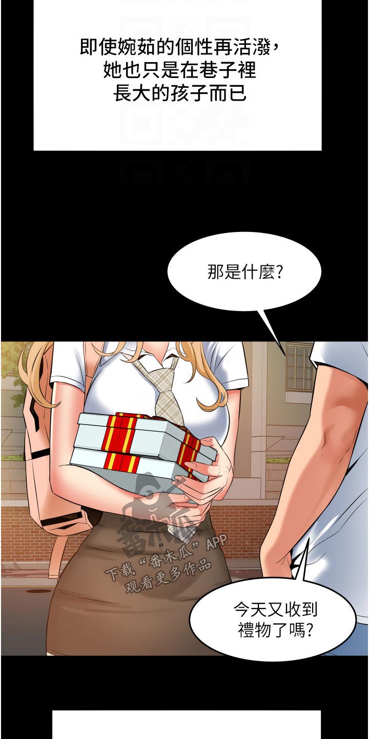 《巷子里的秘密》第24章体验 第12页
