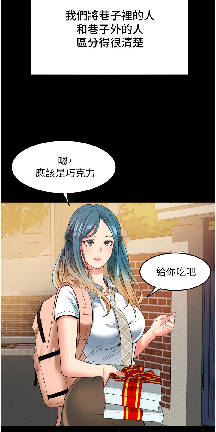 《巷子里的秘密》第24章体验 第13页