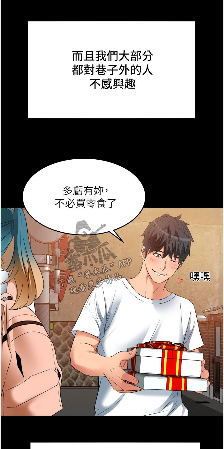 《巷子里的秘密》第24章体验 第14页