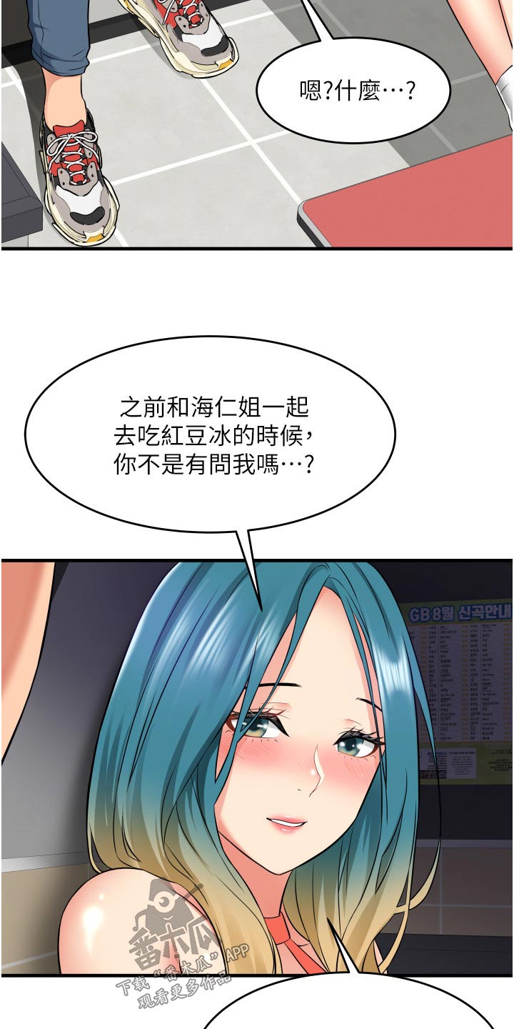 《巷子里的秘密》第23章试试 第24页