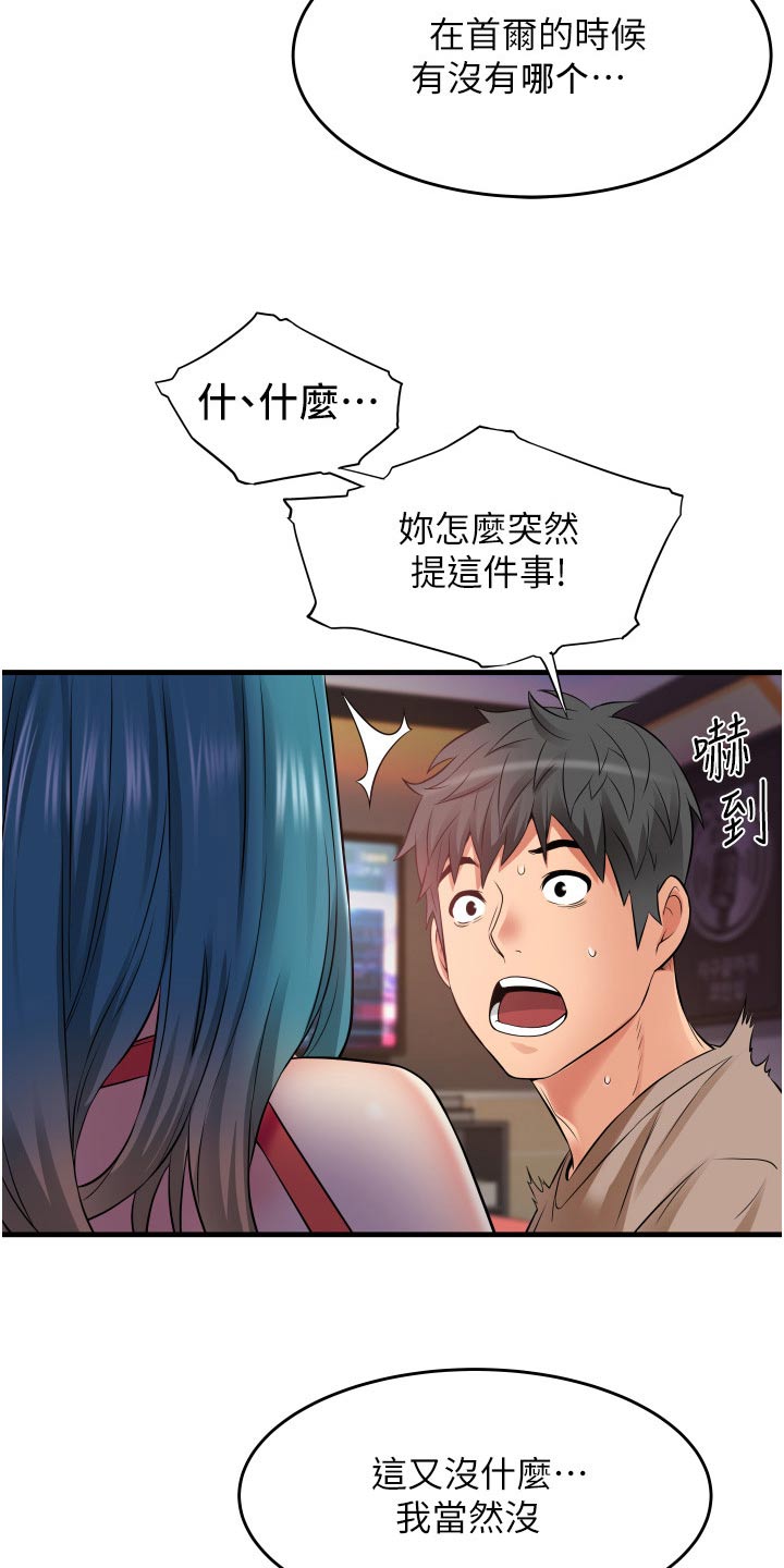 《巷子里的秘密》第23章试试 第25页