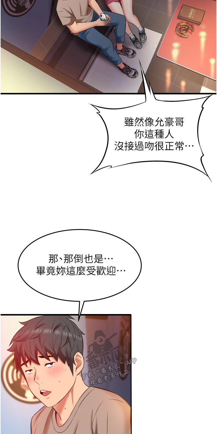 《巷子里的秘密》第23章试试 第28页