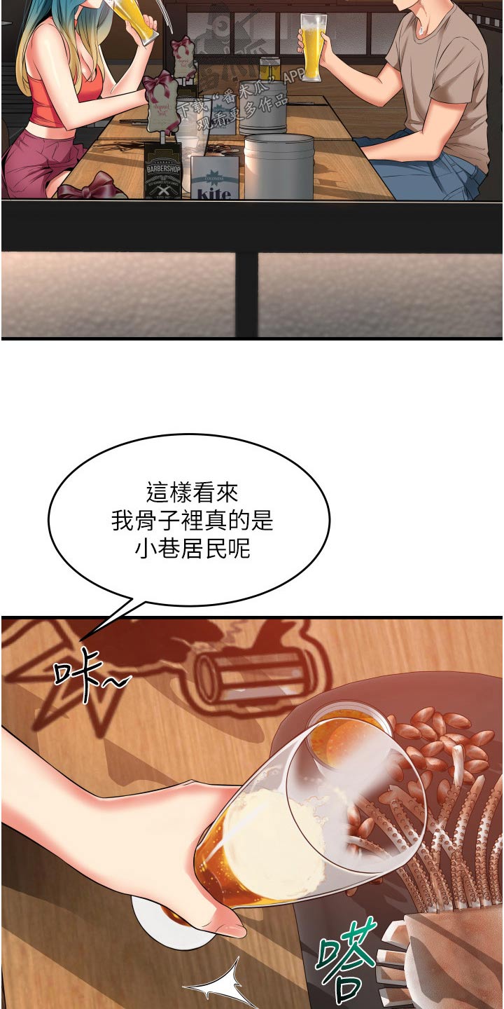 《巷子里的秘密》第23章试试 第9页